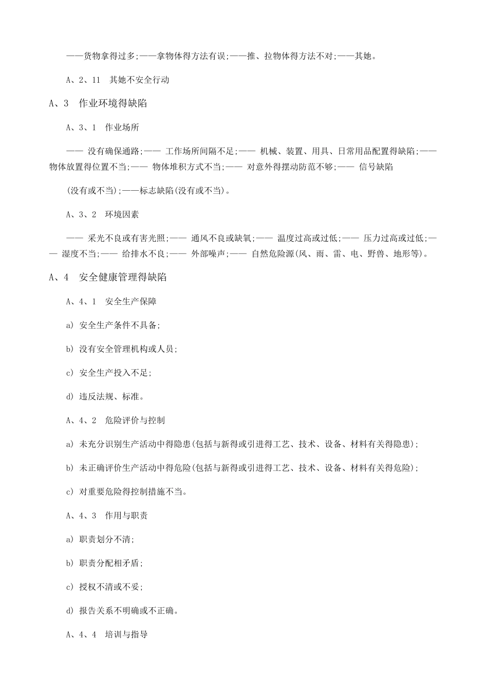 风险点分类标准_第3页