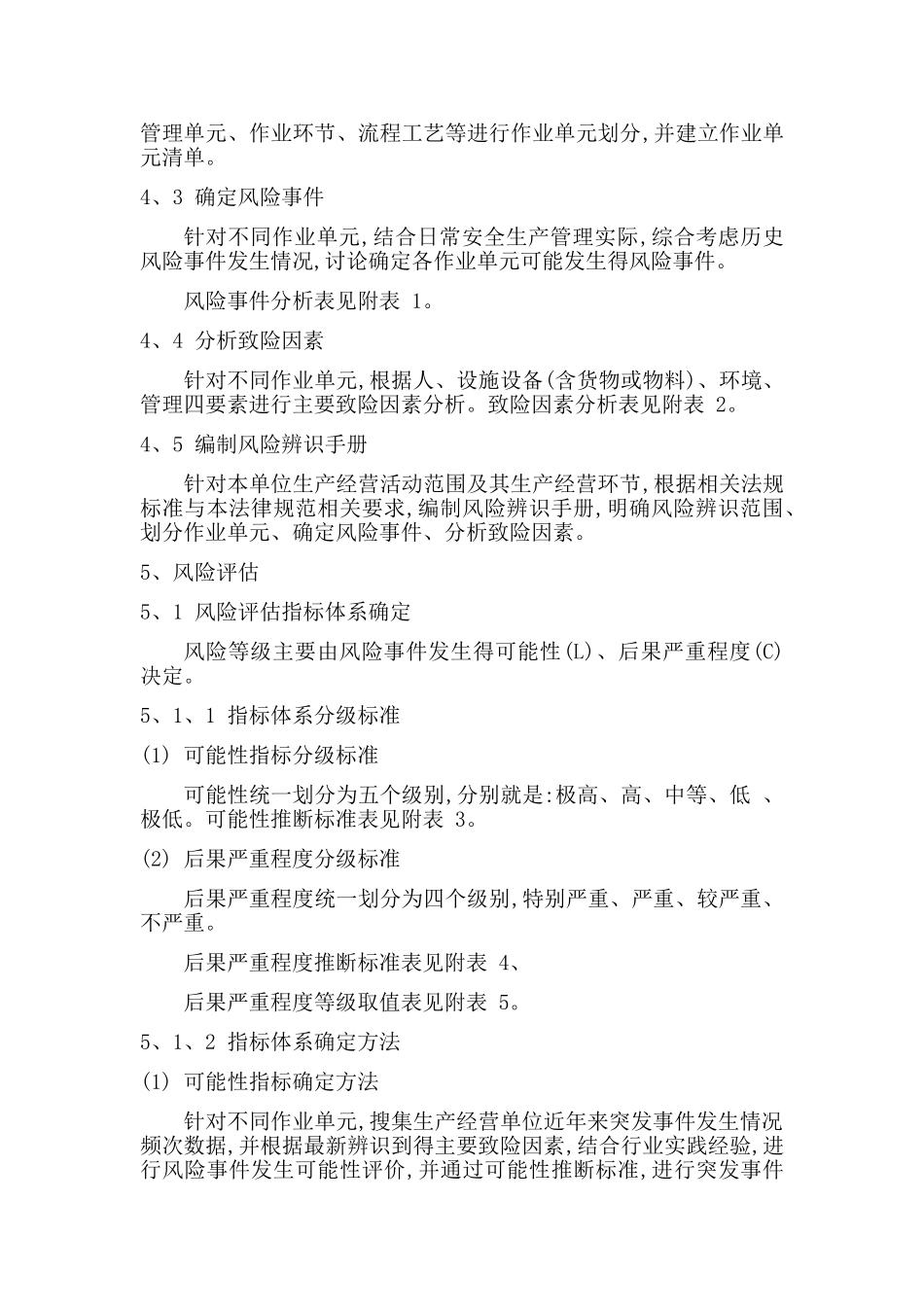 风险管理制度_第2页