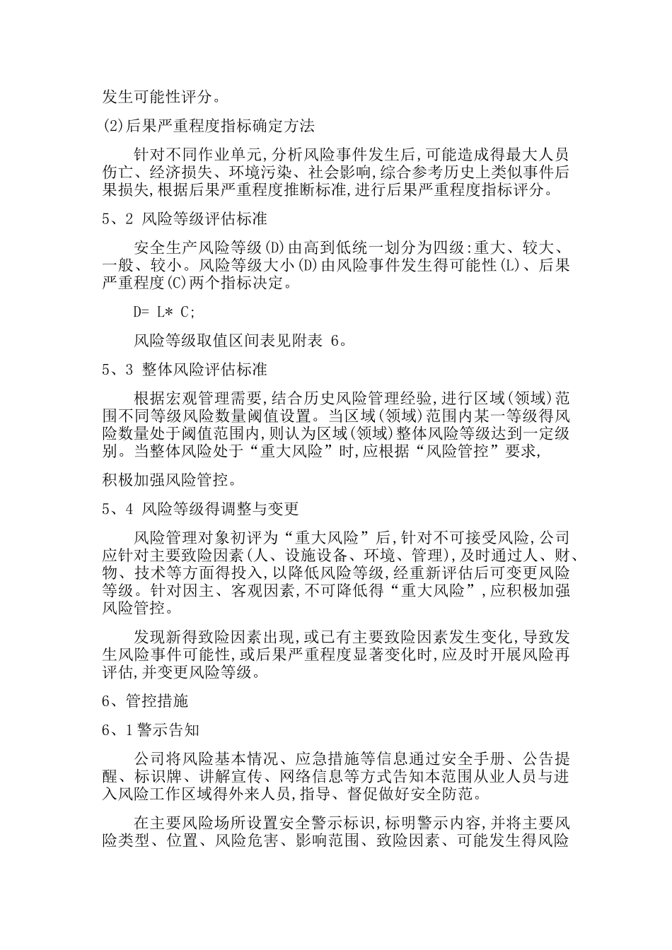 风险管理制度_第3页