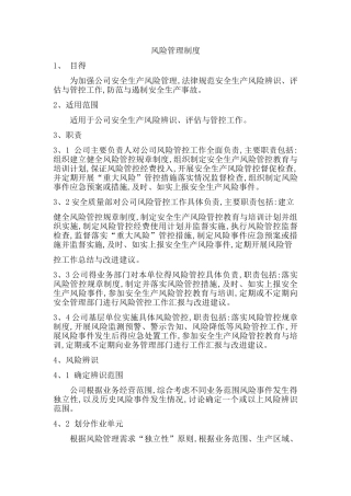 风险管理制度