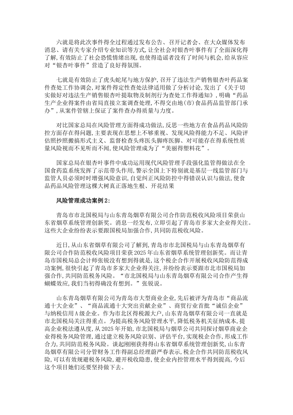 风险管理成功案例_第2页