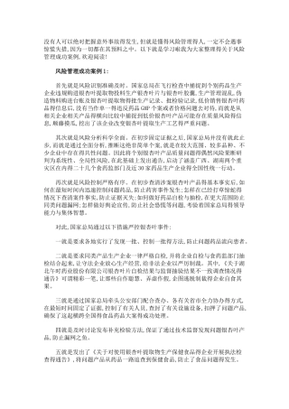 风险管理成功案例