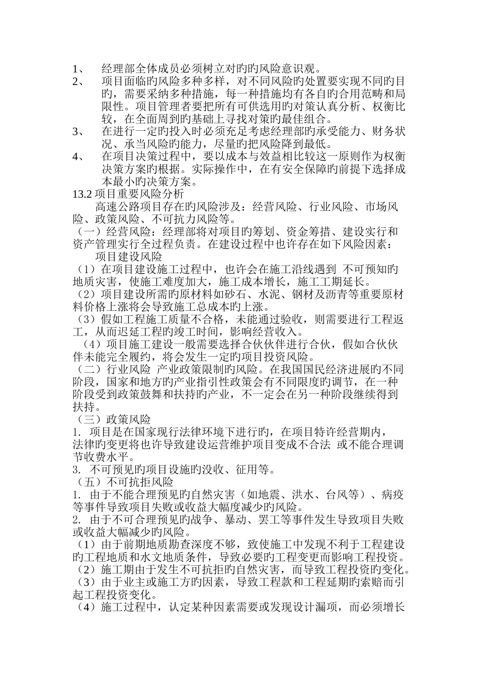 风险规避方案_第2页
