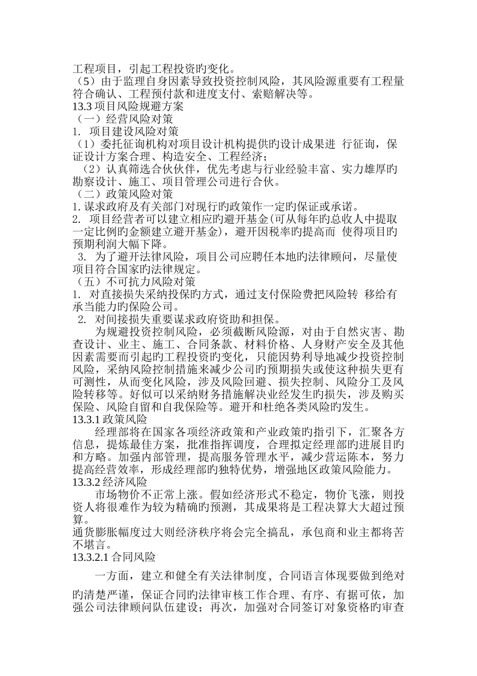 风险规避方案_第3页