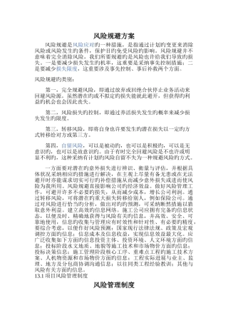 风险规避方案