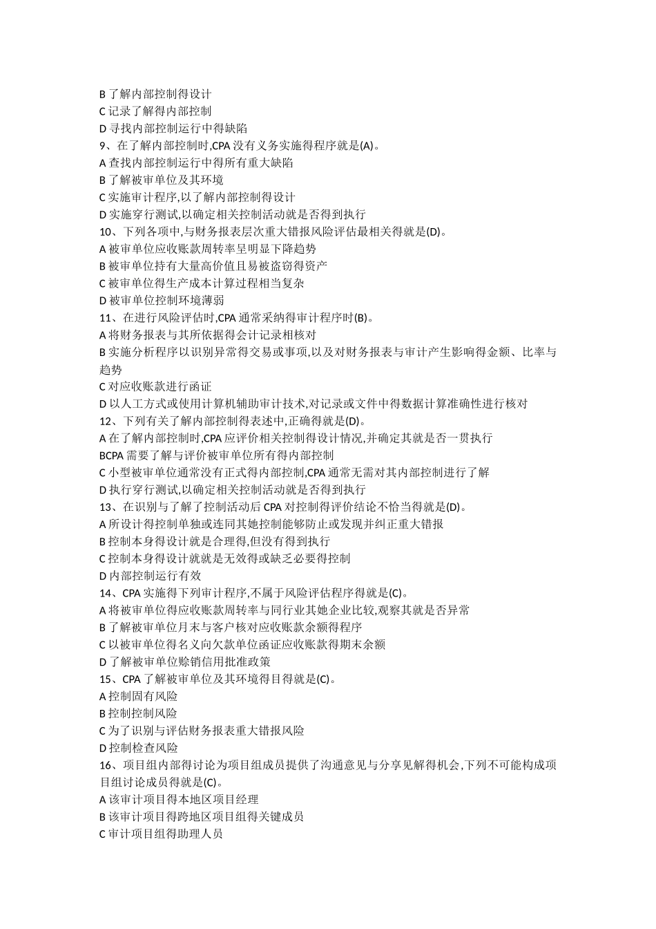 风险评估练习题_第2页