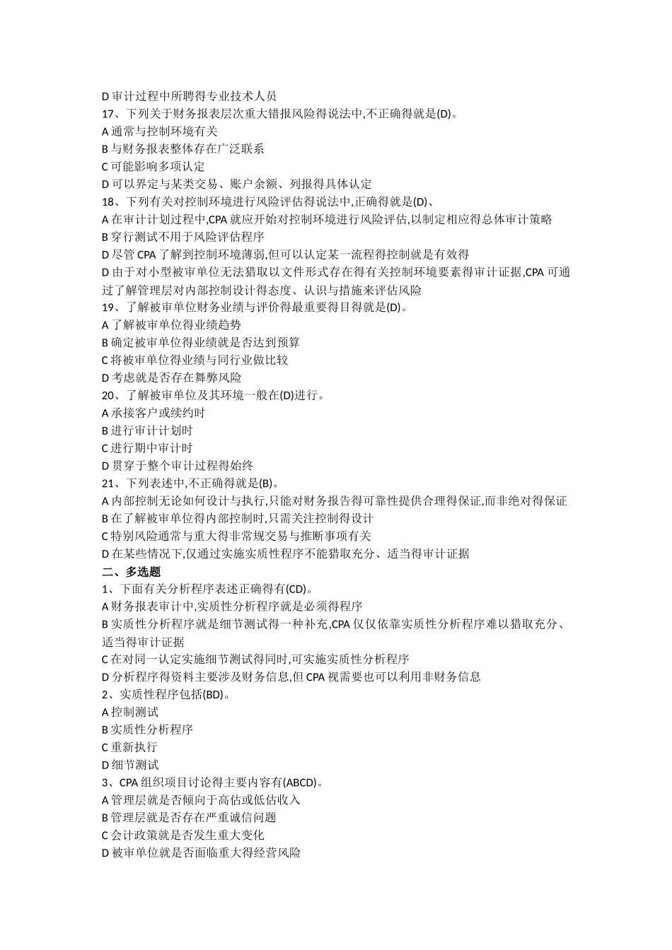 风险评估练习题_第3页