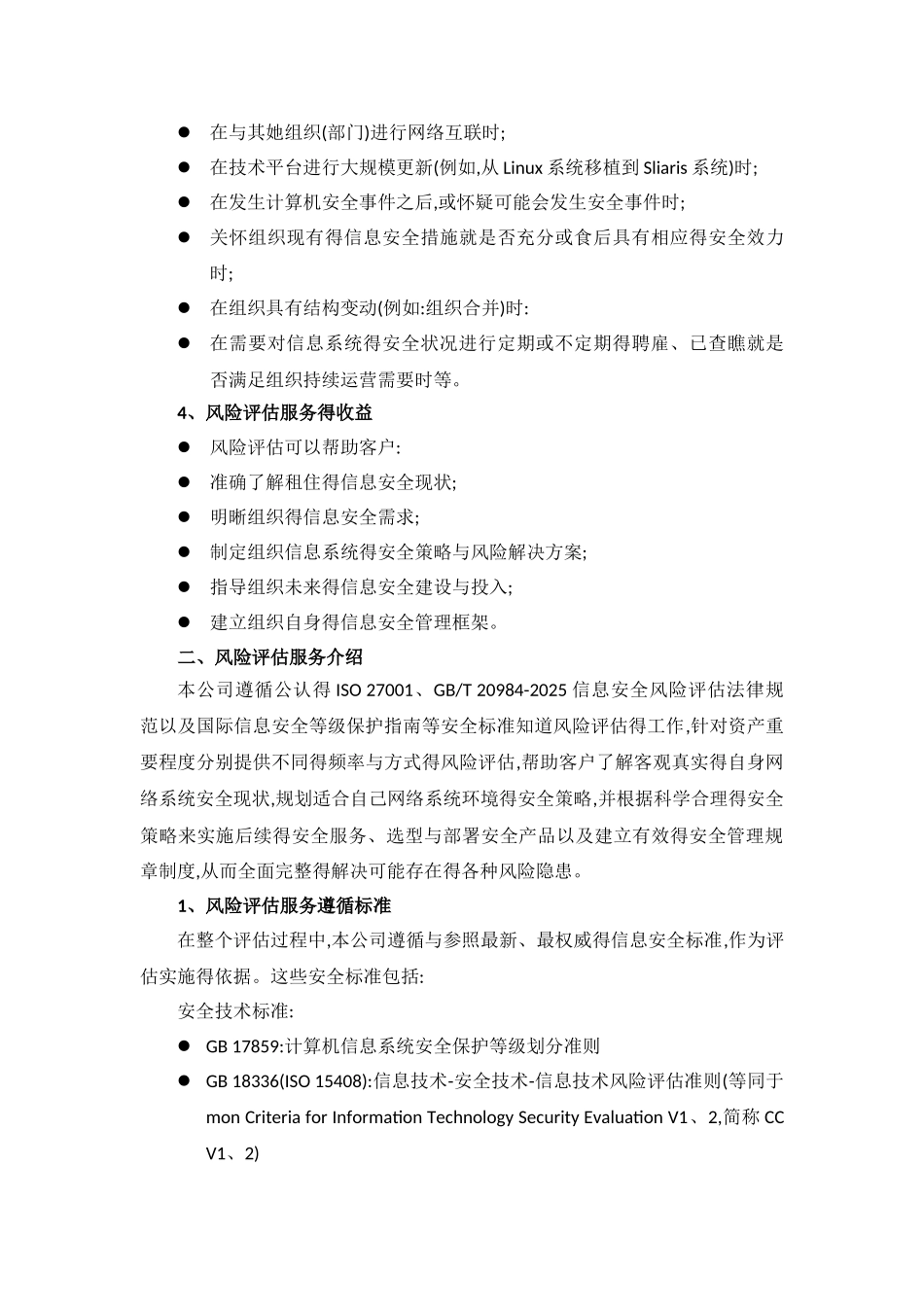风险评估实施方案_第2页