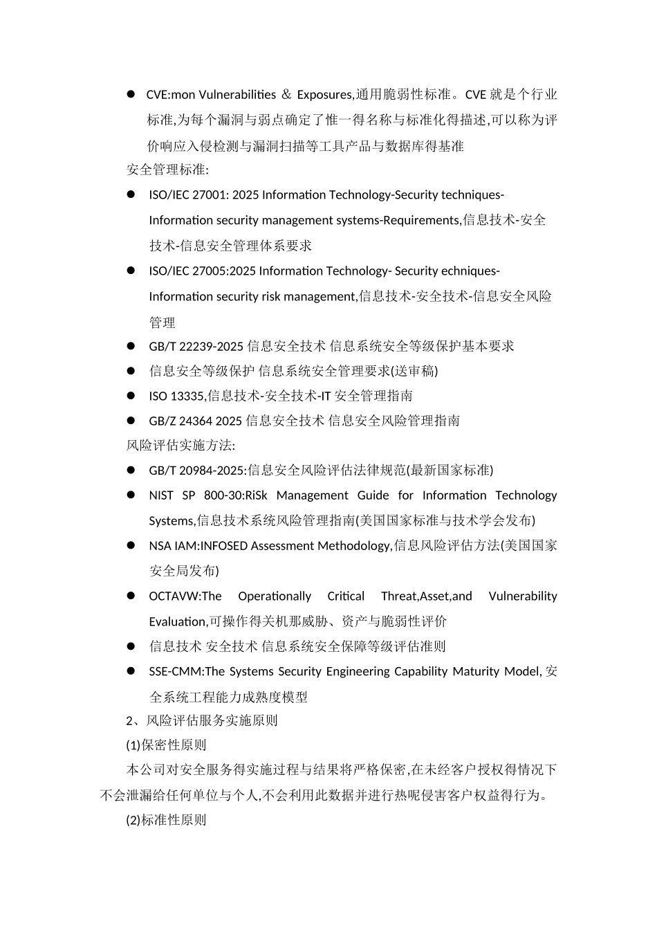 风险评估实施方案_第3页