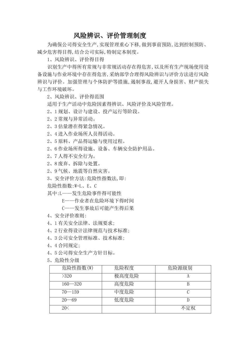 风险辨识制度_第1页