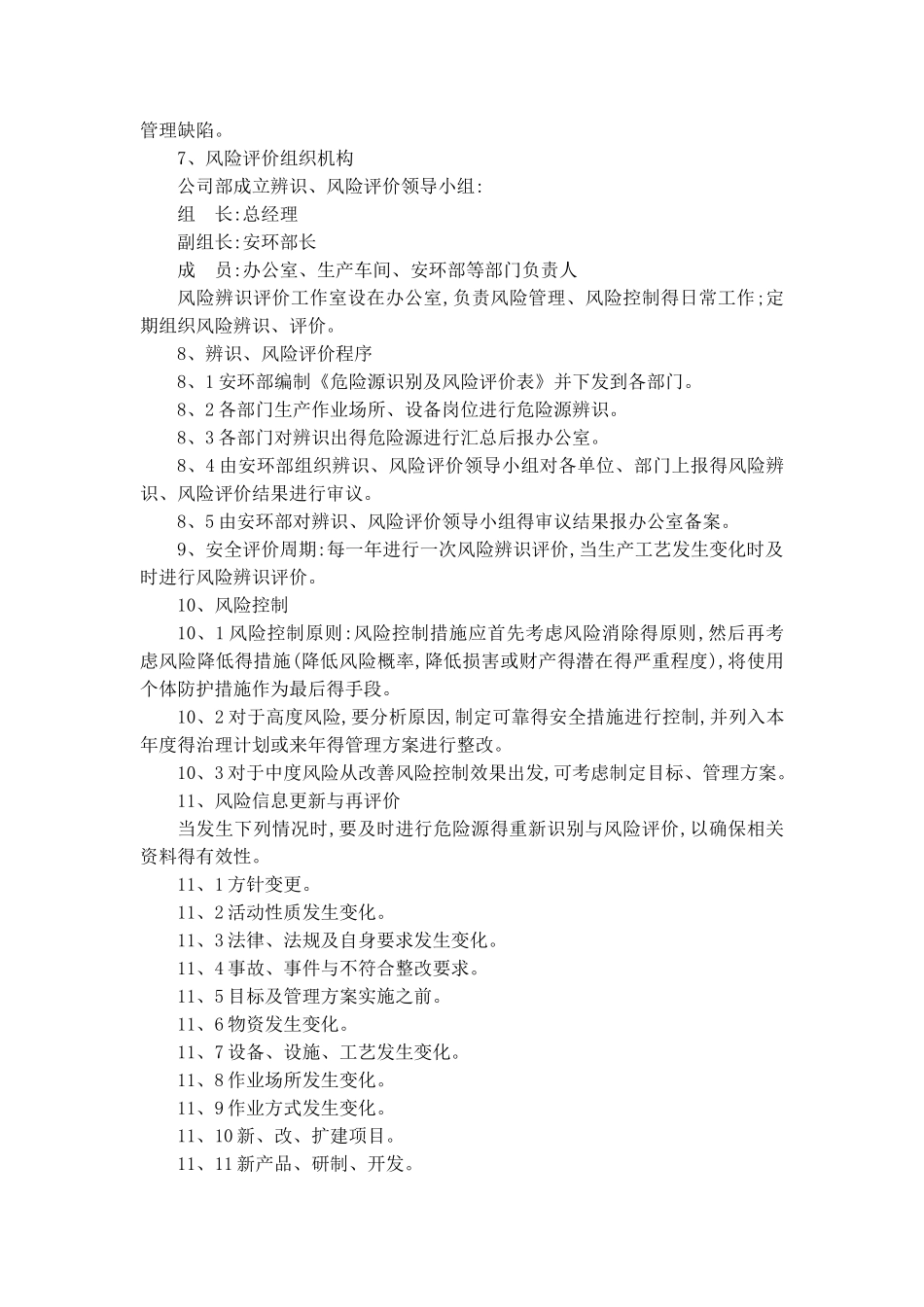 风险辨识制度_第3页