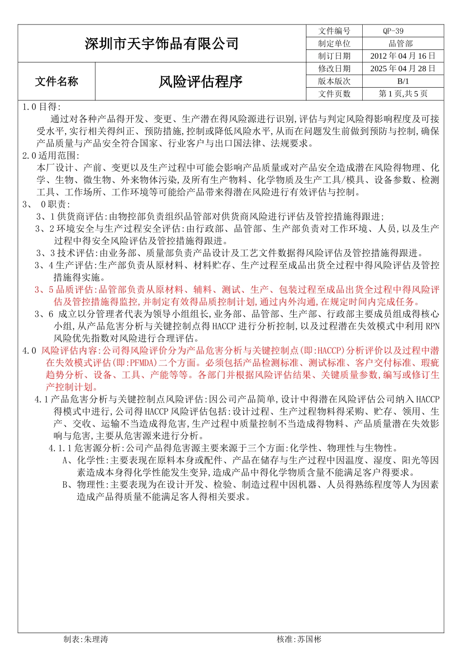 风险评估程序_第1页