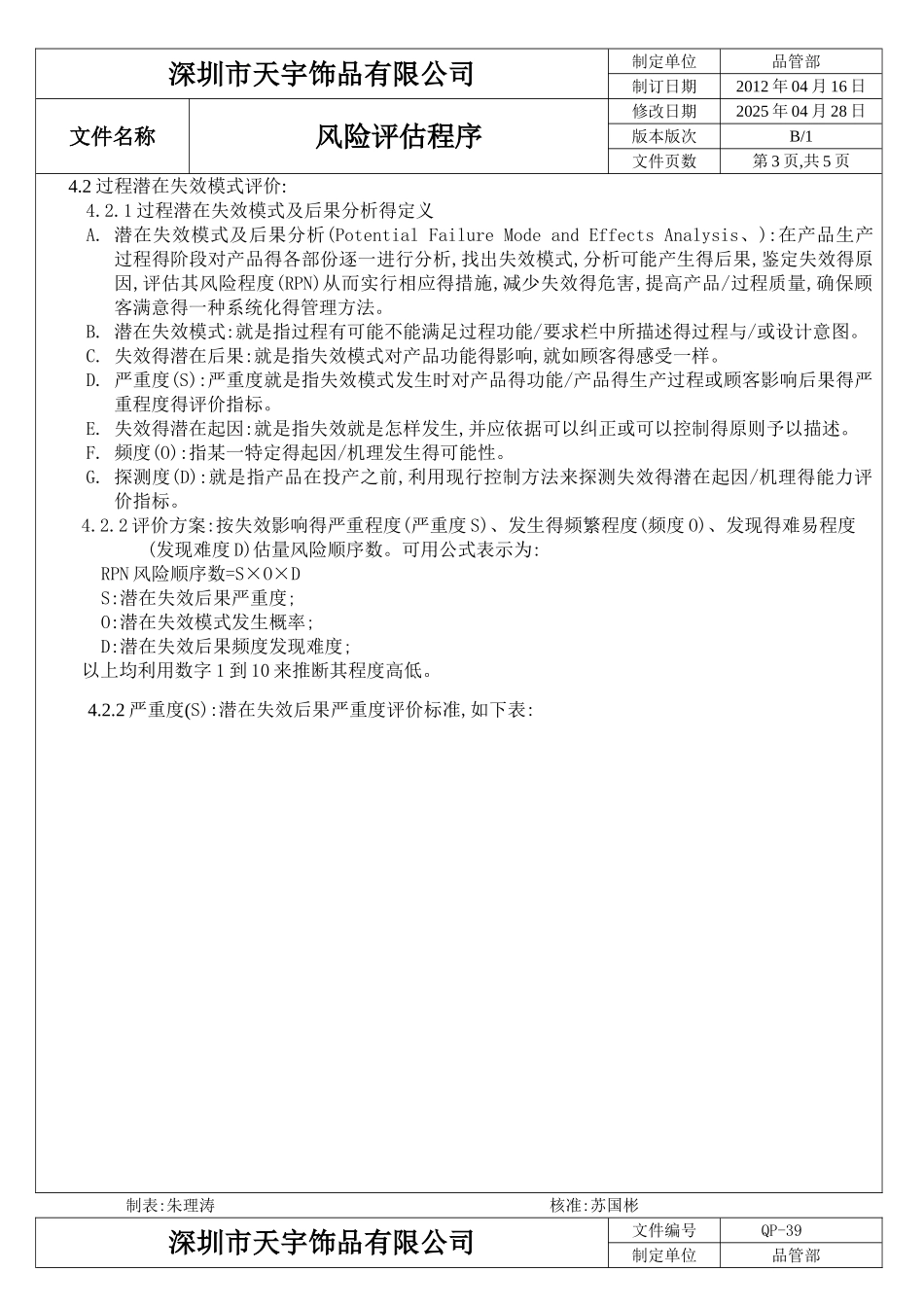 风险评估程序_第3页