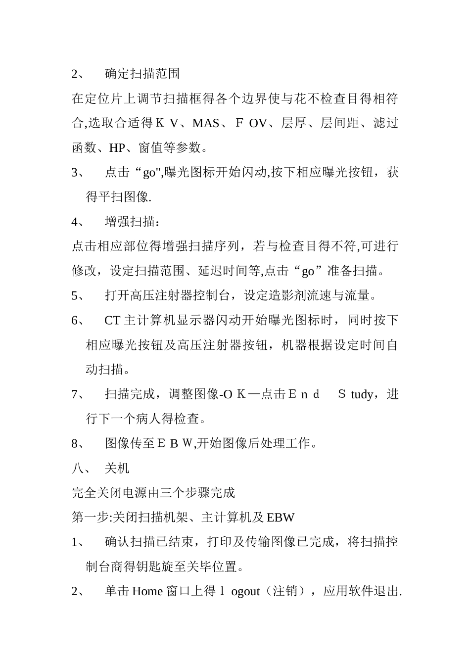 飞利浦16排螺旋ct机操作规程_第3页