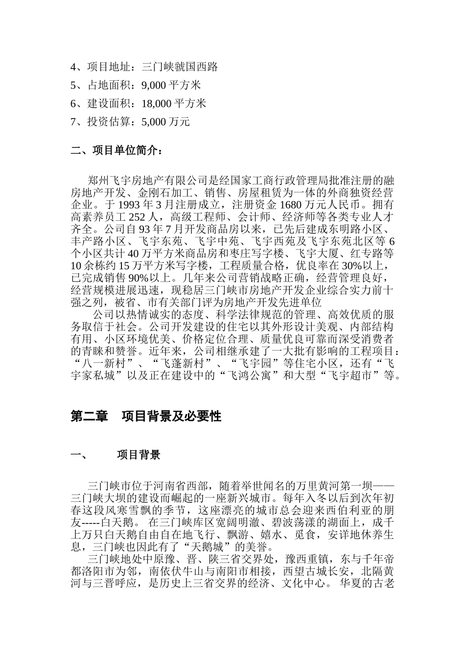 飞宇超市可行性研究报告_第3页