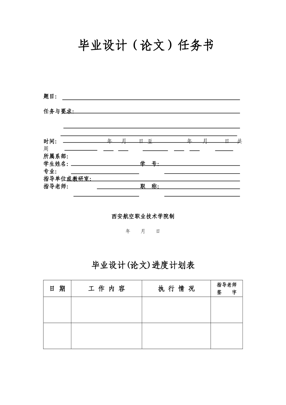 飞机刹车系统故障与修理技术学位论文_第2页