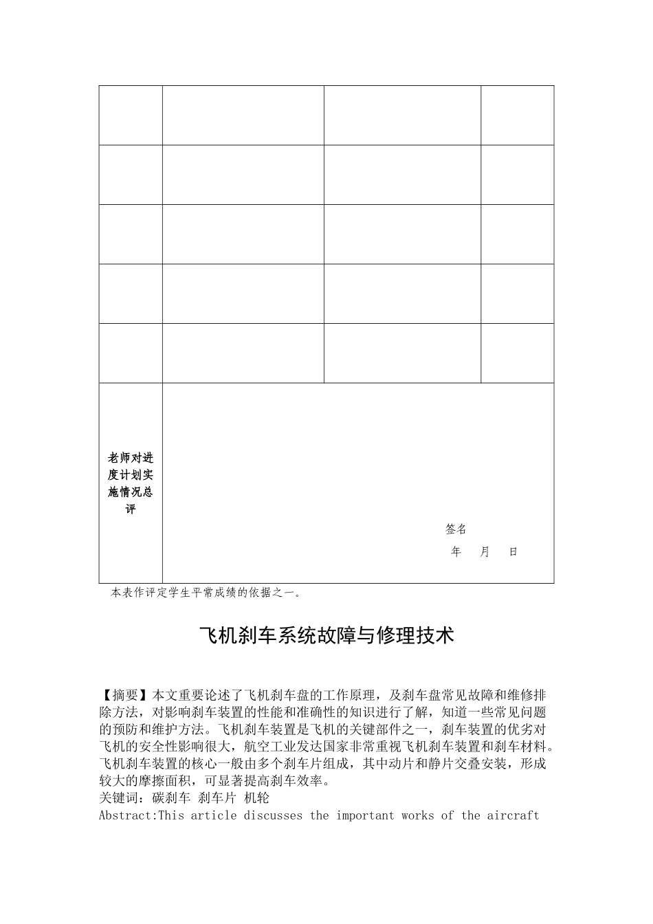飞机刹车系统故障与修理技术学位论文_第3页