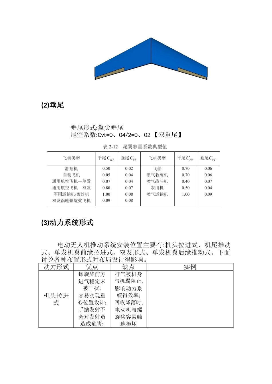 飞机总体设计 - 设计过程及算例_第2页