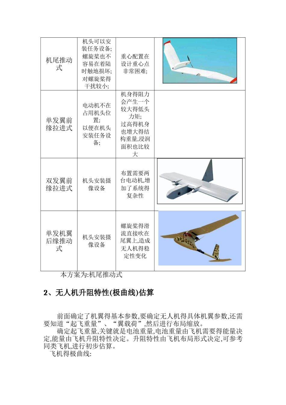 飞机总体设计 - 设计过程及算例_第3页