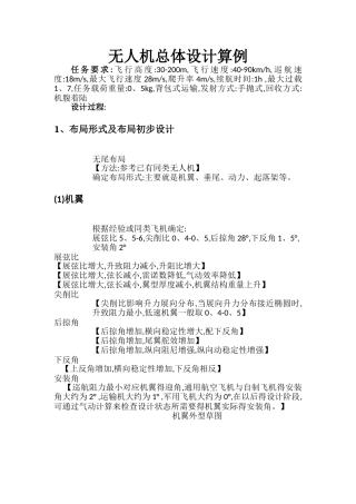 飞机总体设计 - 设计过程及算例