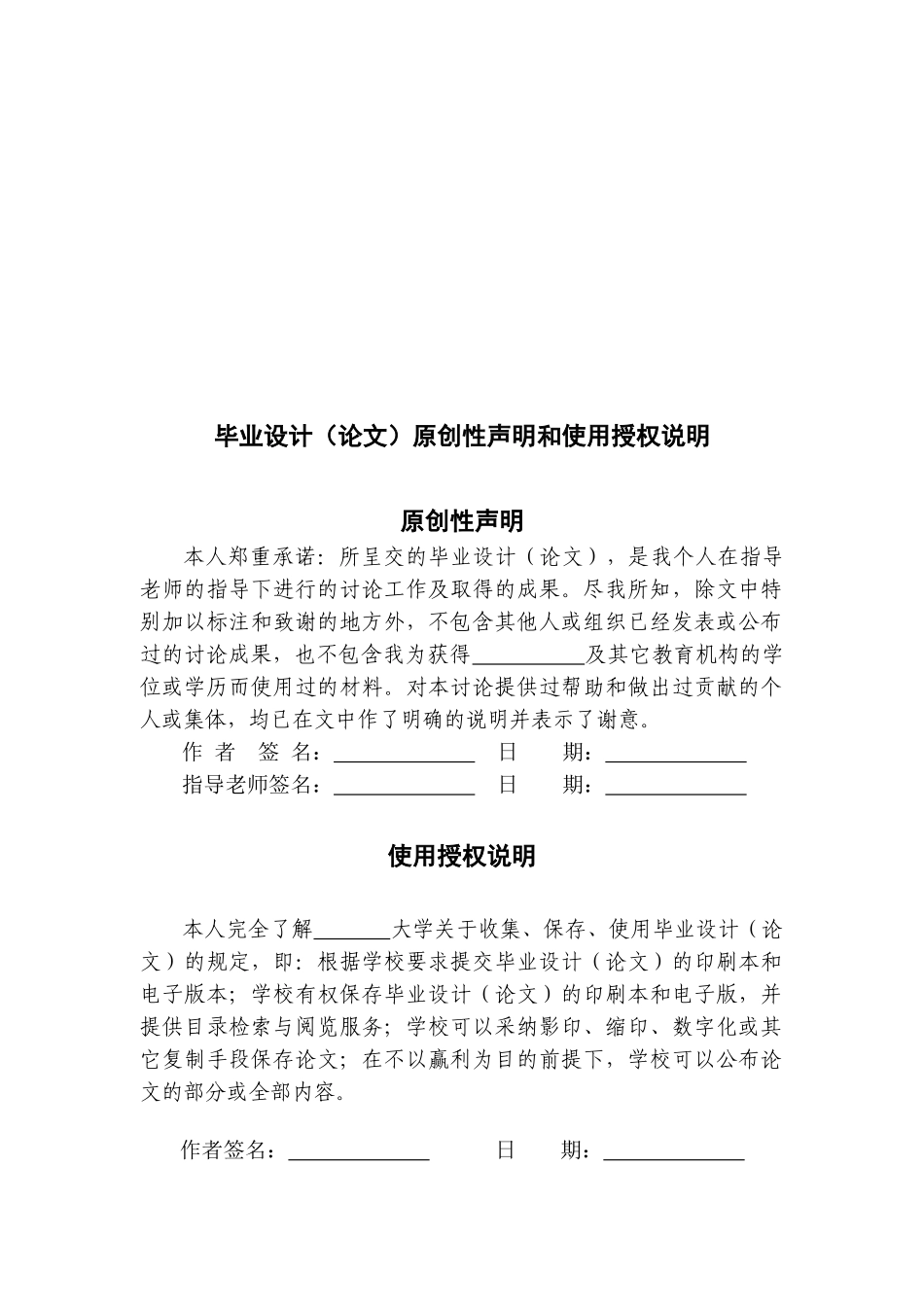 飞机机翼翼梁的结构分析和修理学士学位论文_第2页