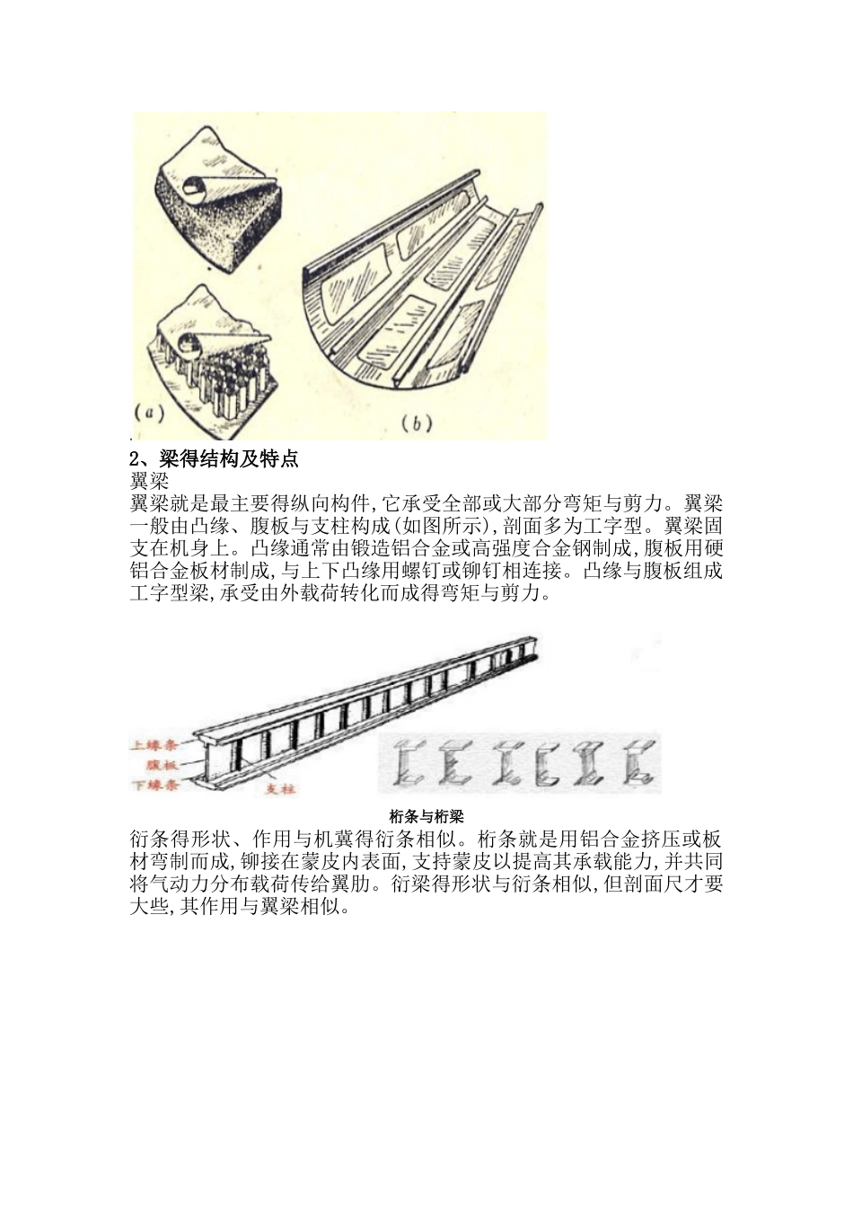 飞机结构修理_第2页