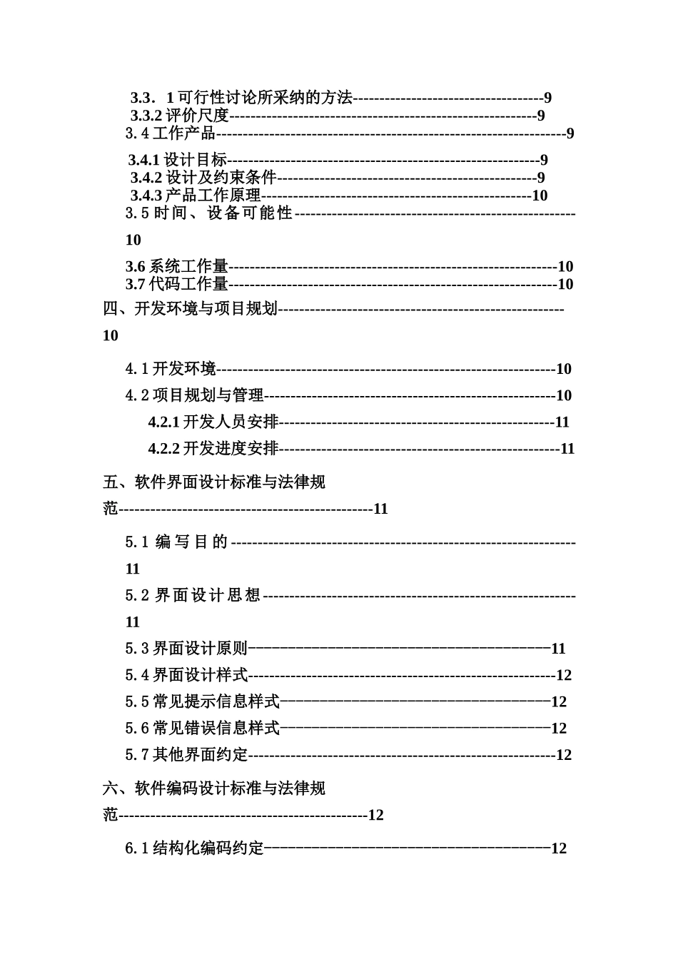 飞机航班机票订购系统设计本科论文_第3页
