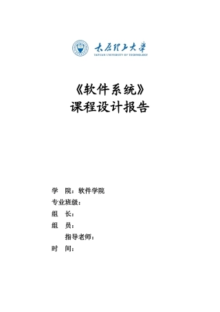飞机航班机票订购系统设计本科论文
