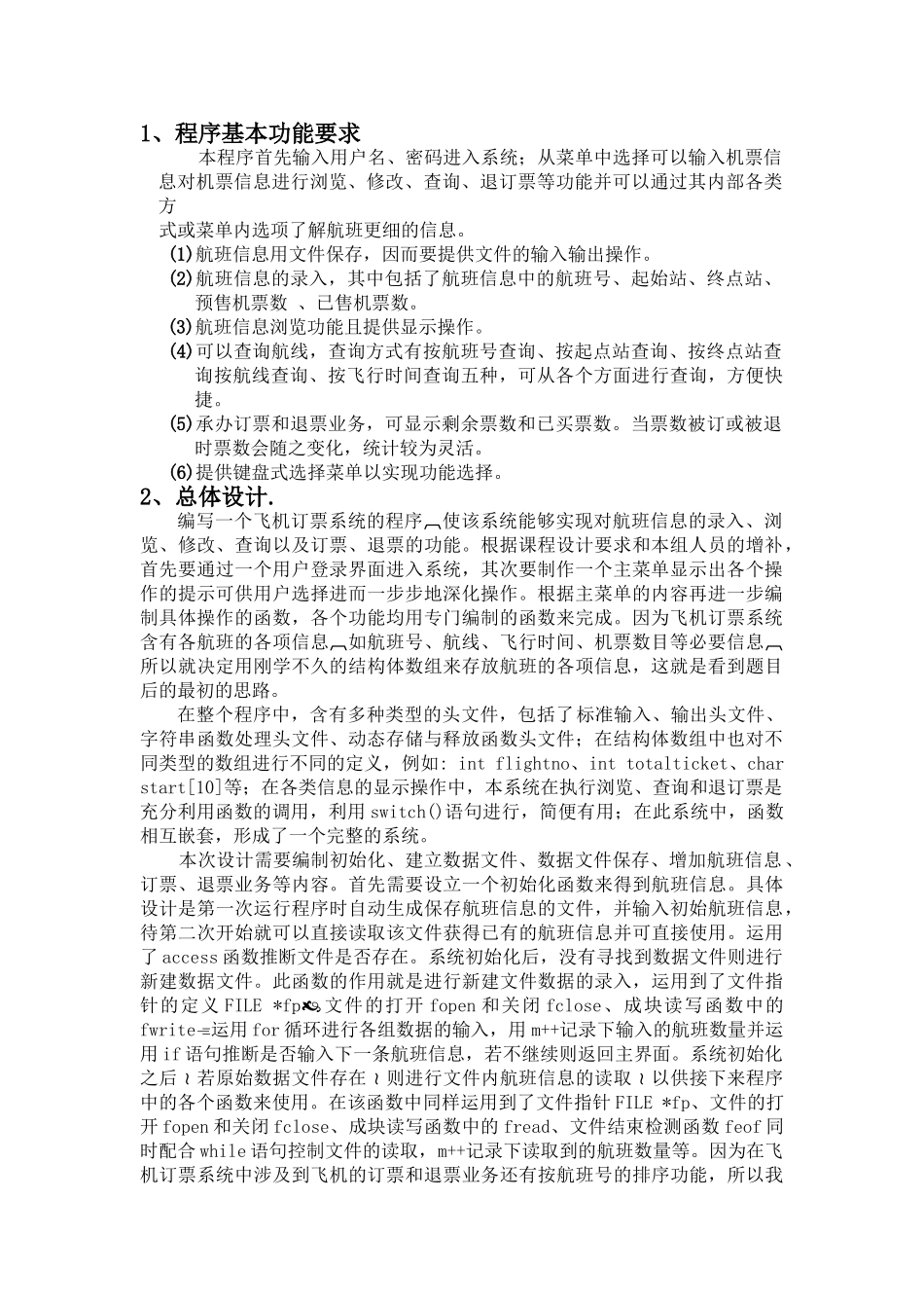 飞机订票系统程序设计-课程设计_第2页