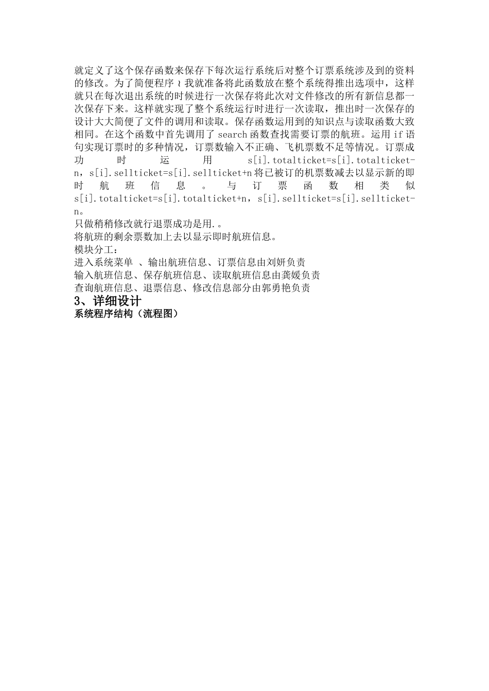 飞机订票系统程序设计-课程设计_第3页