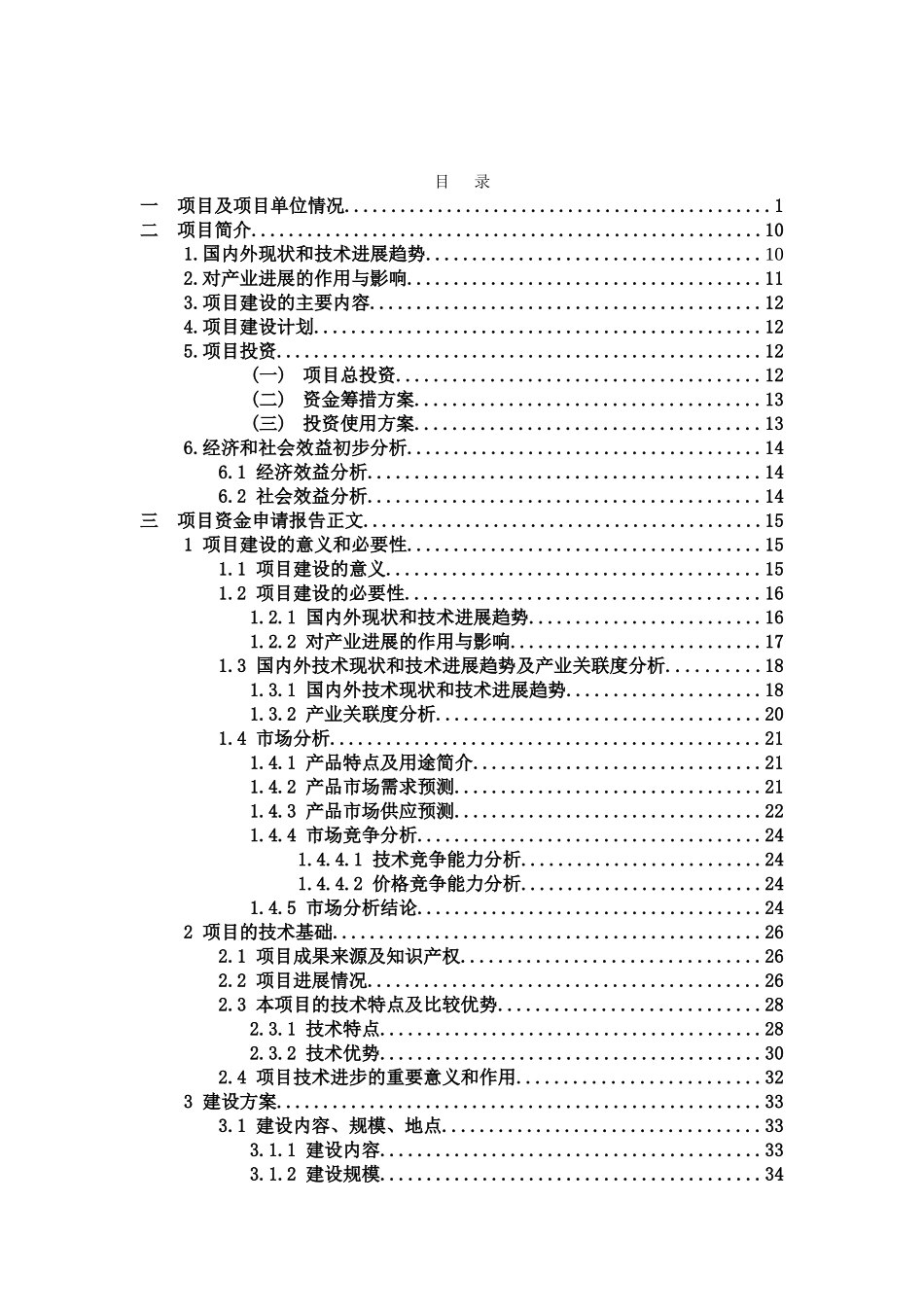 飞机飞行模拟器项目资金申请报告_第2页