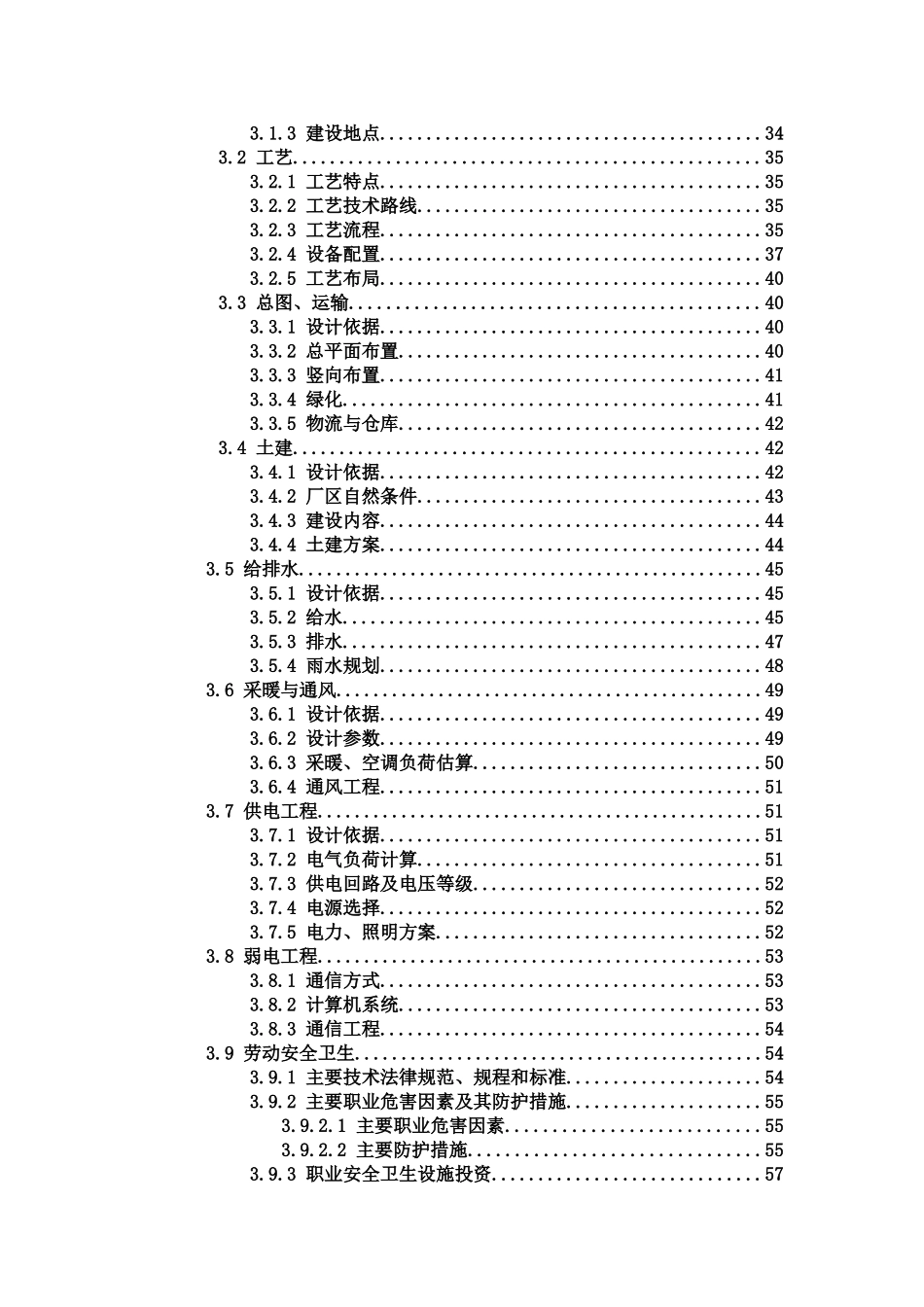飞机飞行模拟器项目资金申请报告_第3页