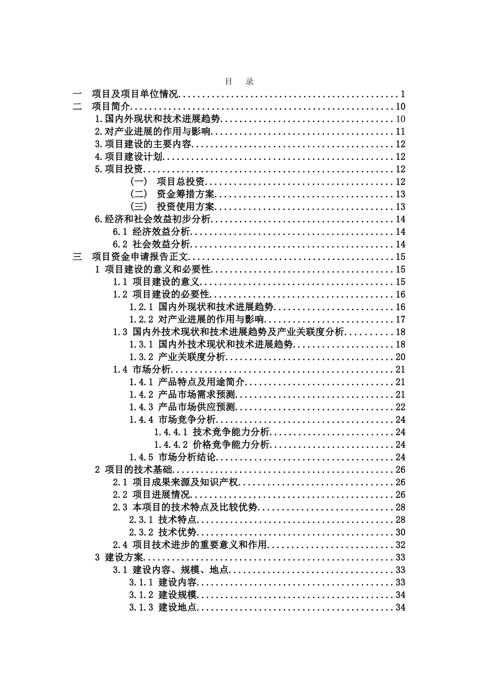 飞机飞行模拟器项目资金申请报告(优秀甲级资质)_第2页