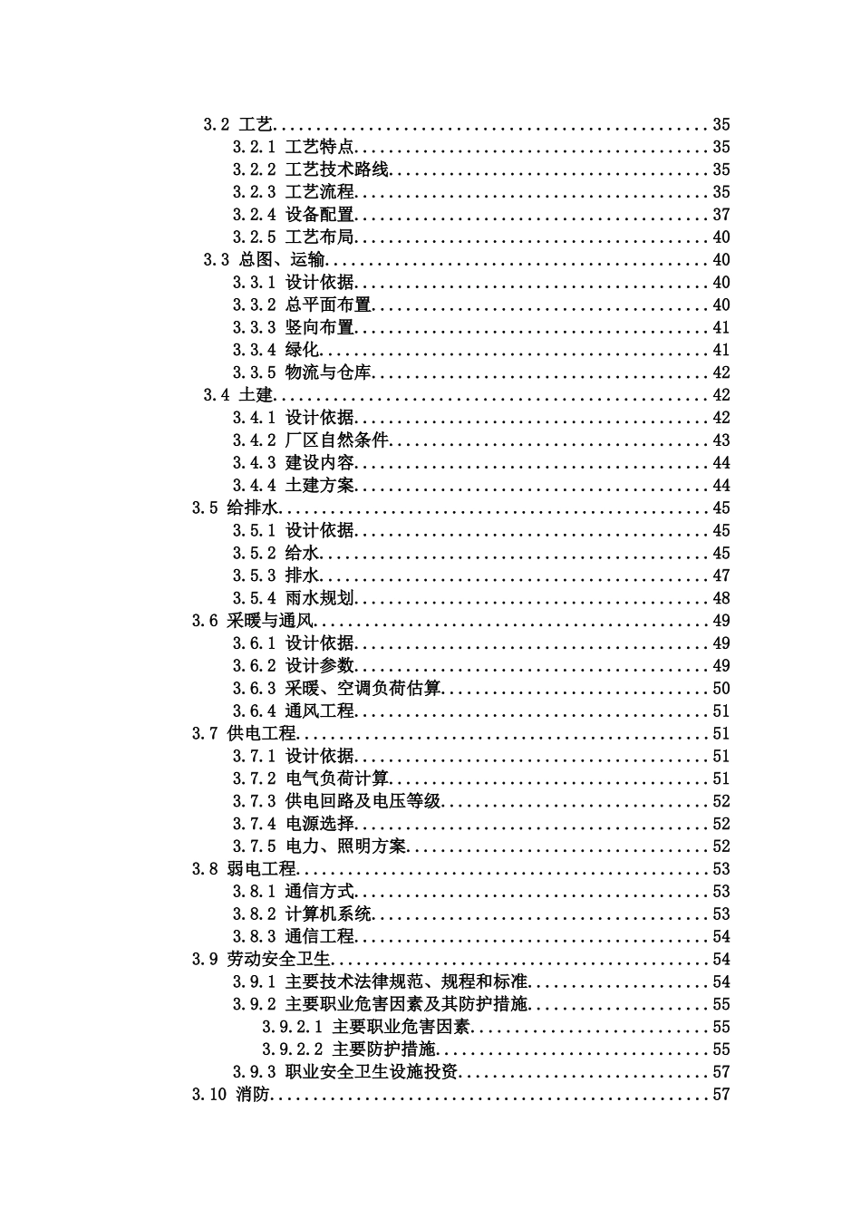 飞机飞行模拟器项目资金申请报告(优秀甲级资质)_第3页