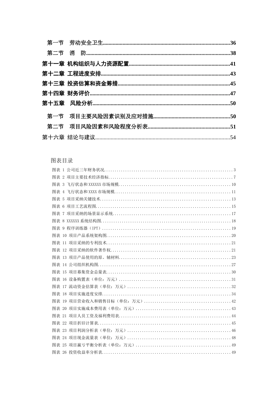 飞机飞行状态、飞行条件和环境模拟器产业化项目投资申报立项报告_第2页