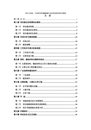 飞机飞行状态、飞行条件和环境模拟器产业化项目投资申报立项报告