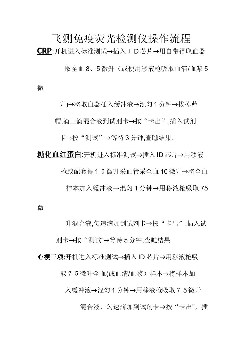 飞测免疫荧光检测仪操作流程_第1页