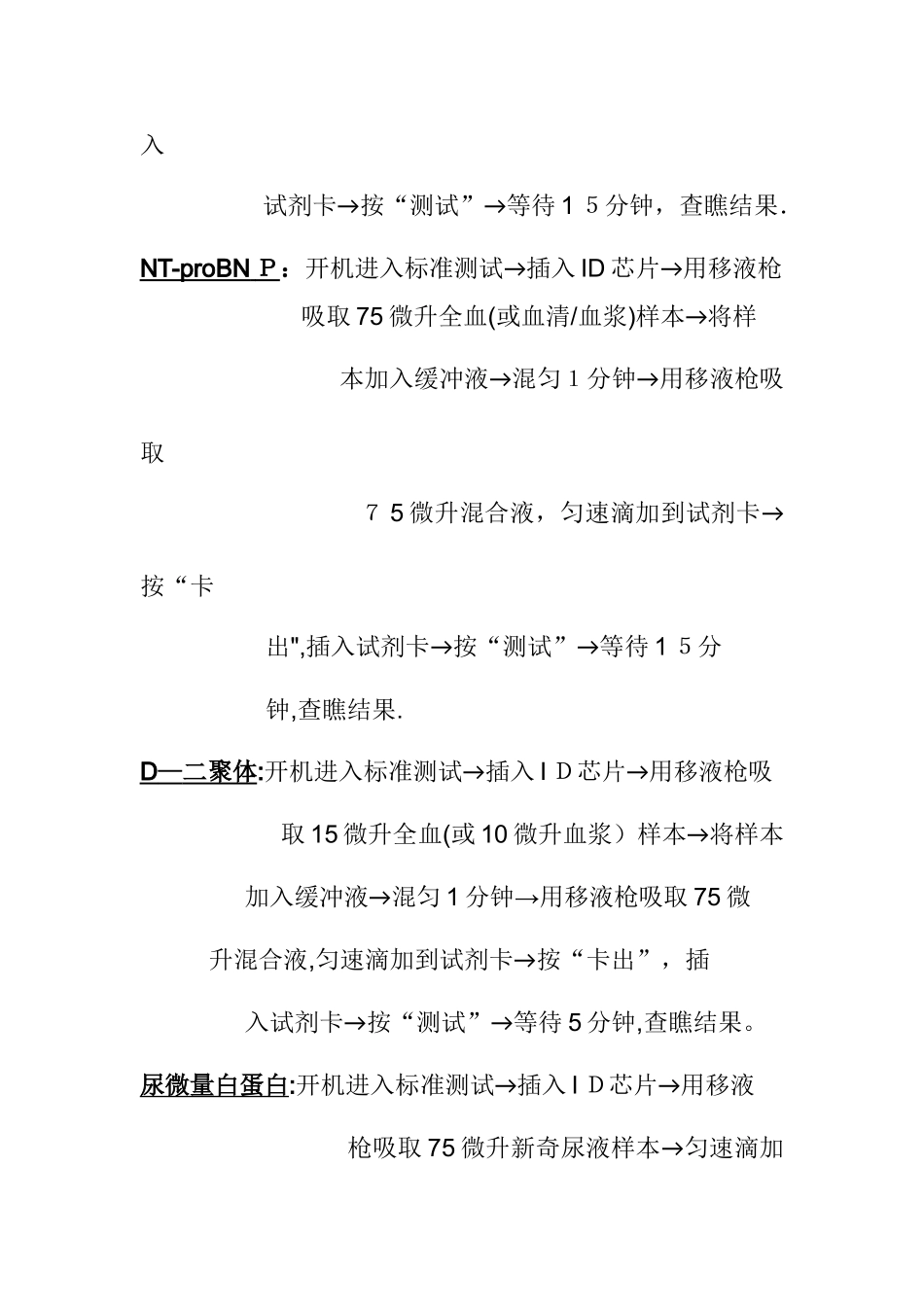 飞测免疫荧光检测仪操作流程_第2页