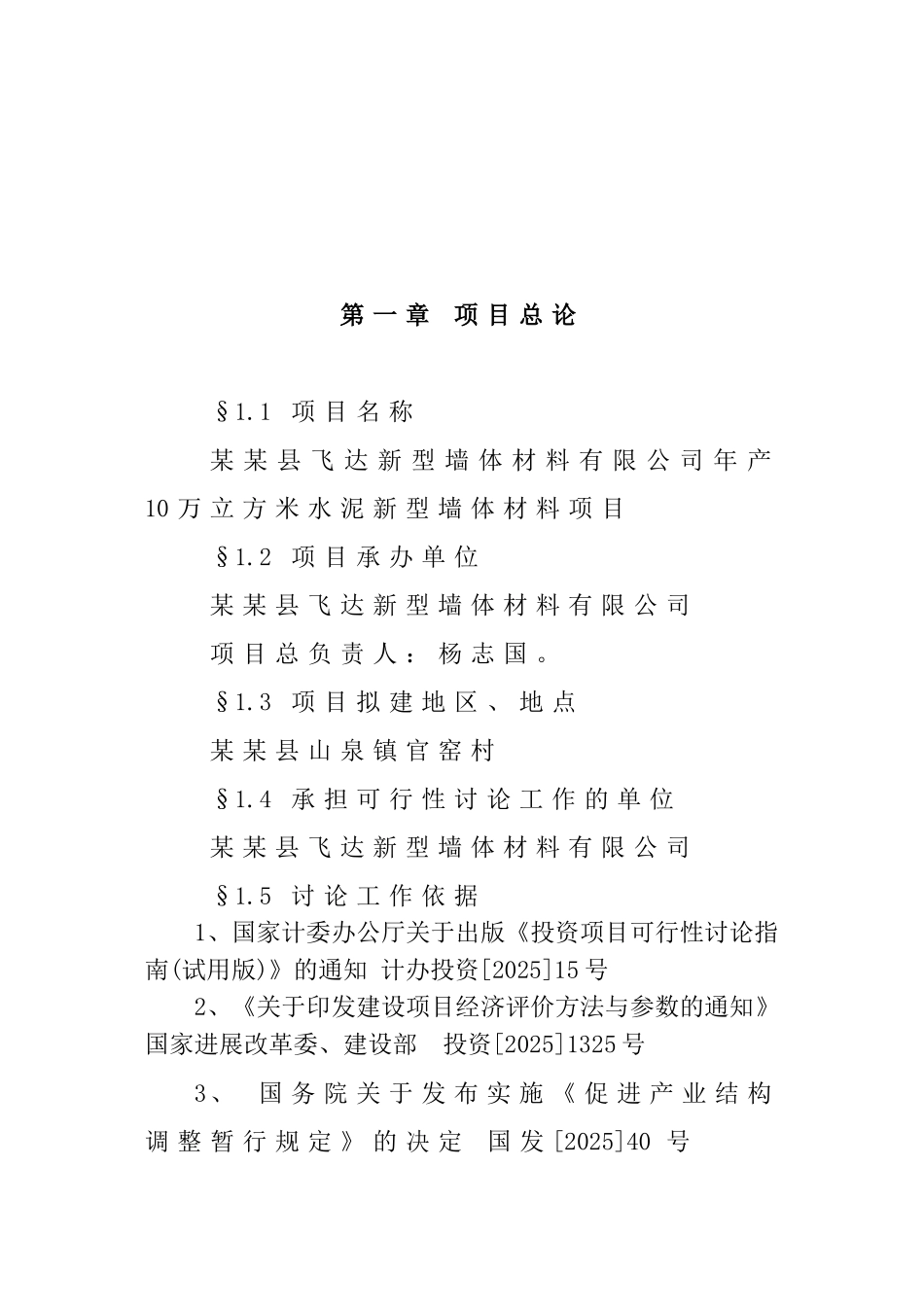 飞达空心砌块可研报告_第2页