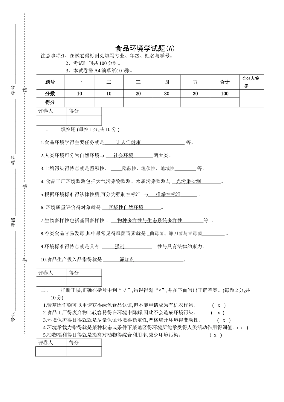 食品与环境学_第1页