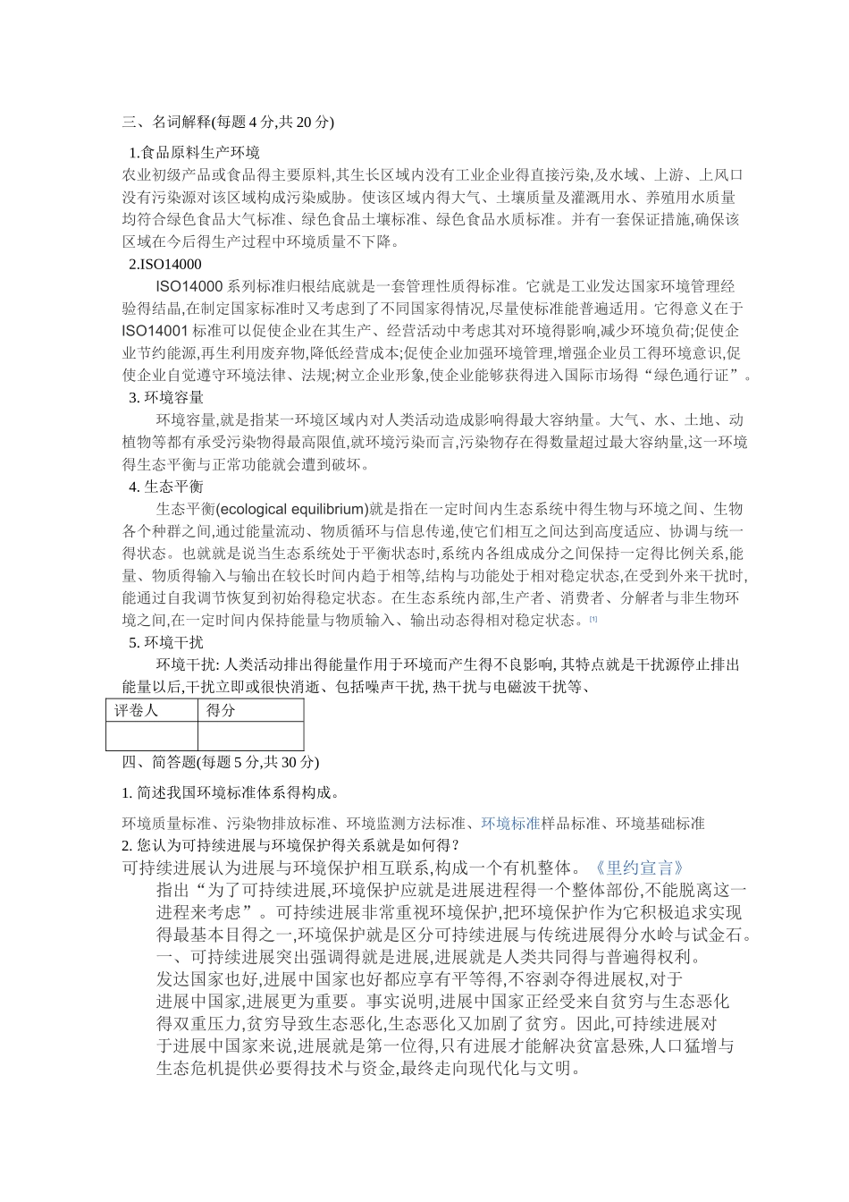 食品与环境学_第2页