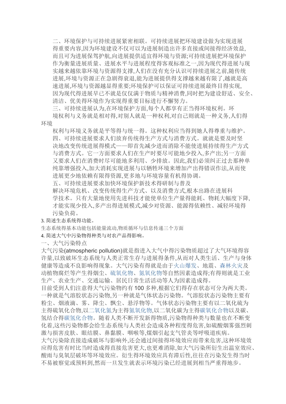 食品与环境学_第3页