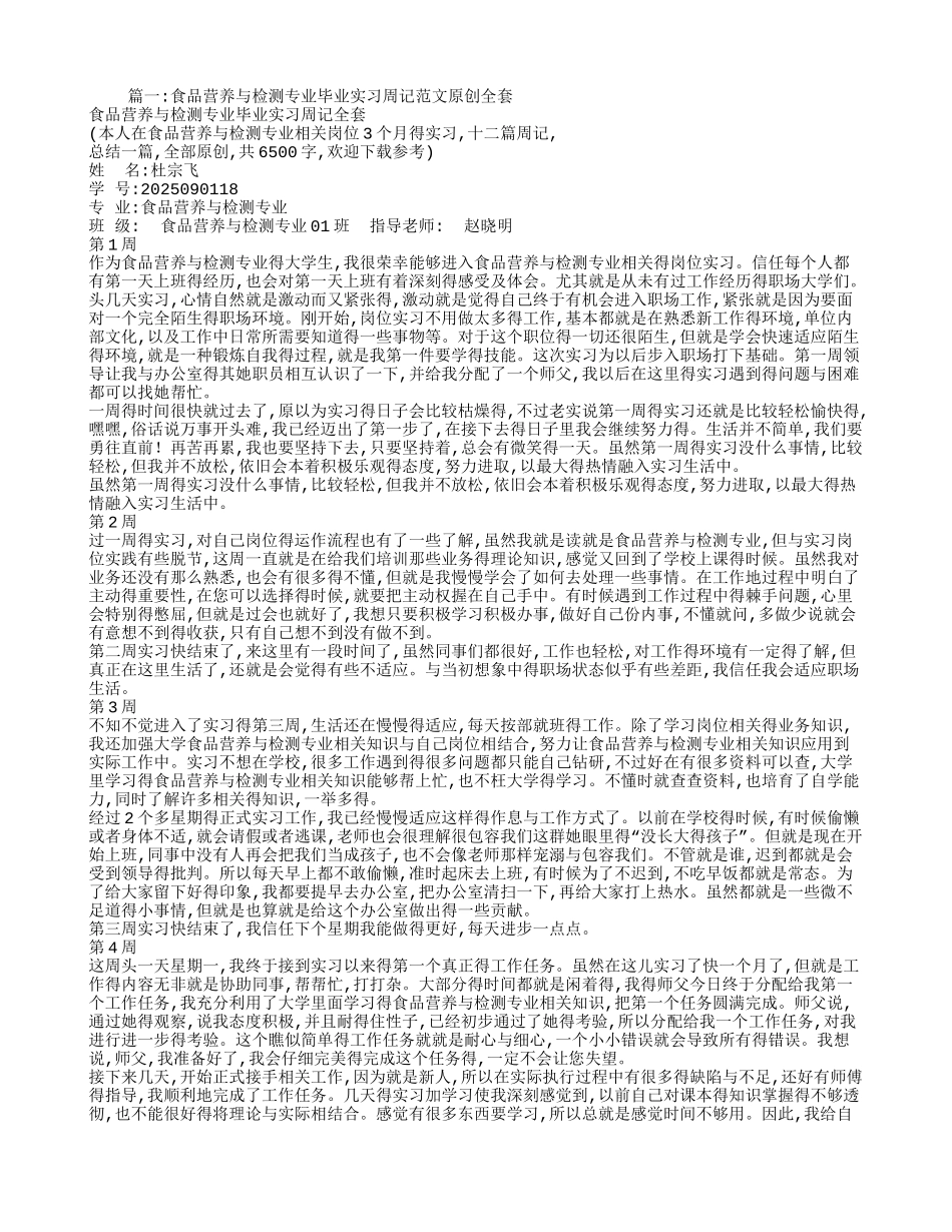 食品专业实习周记_第1页