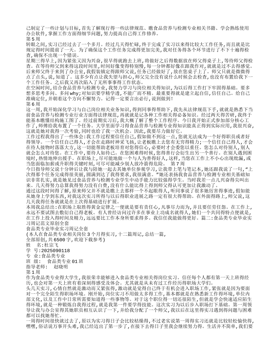 食品专业实习周记_第2页