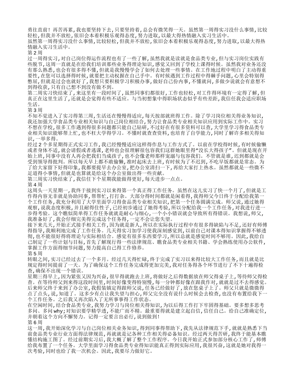 食品专业实习周记_第3页