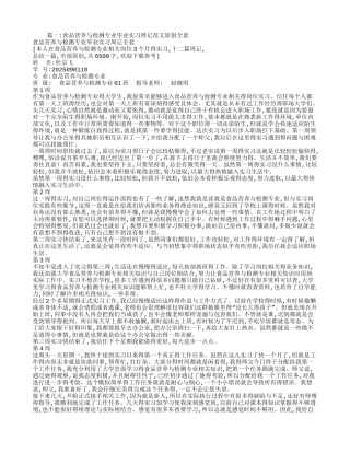 食品专业实习周记