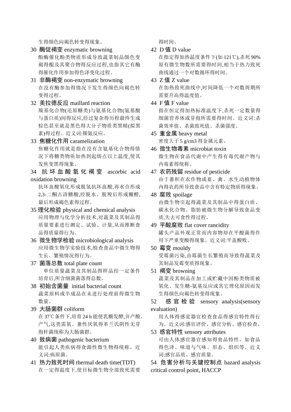 食品专业名词解释_第2页