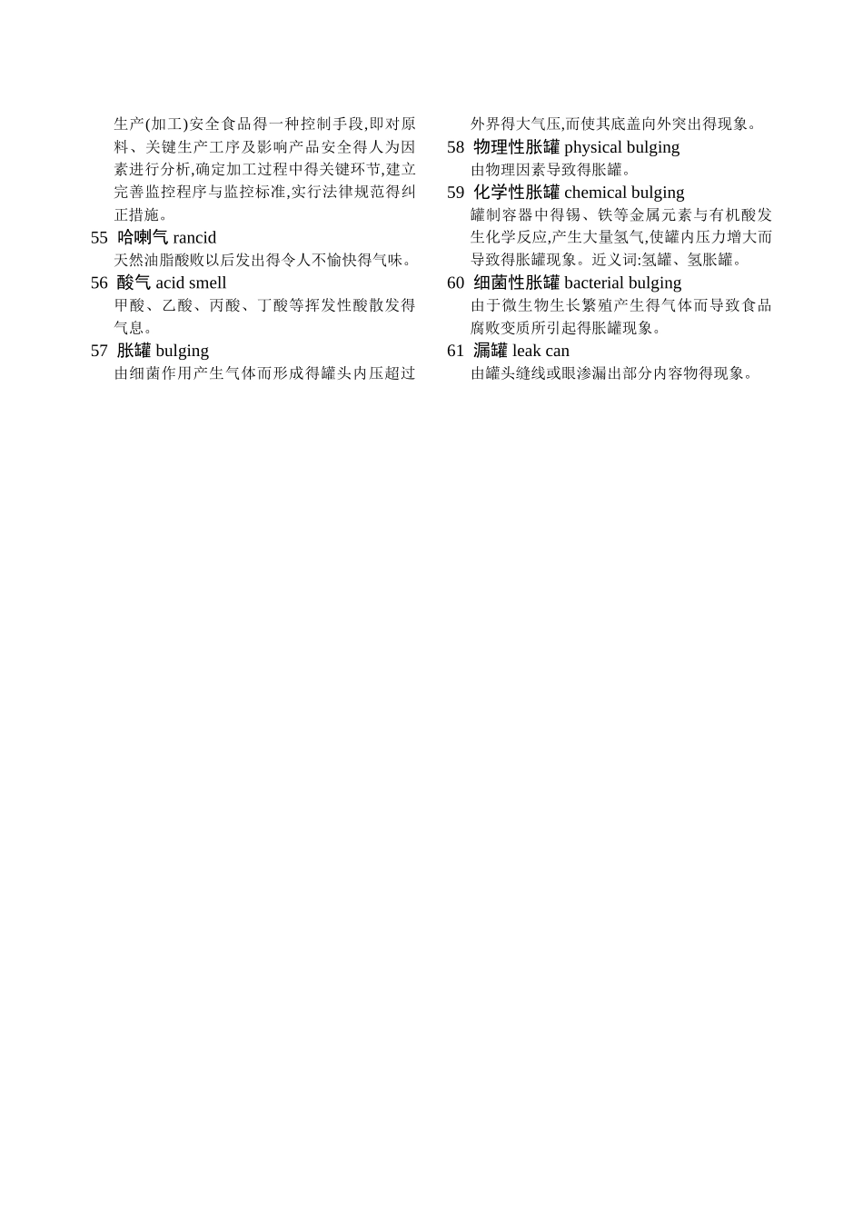 食品专业名词解释_第3页