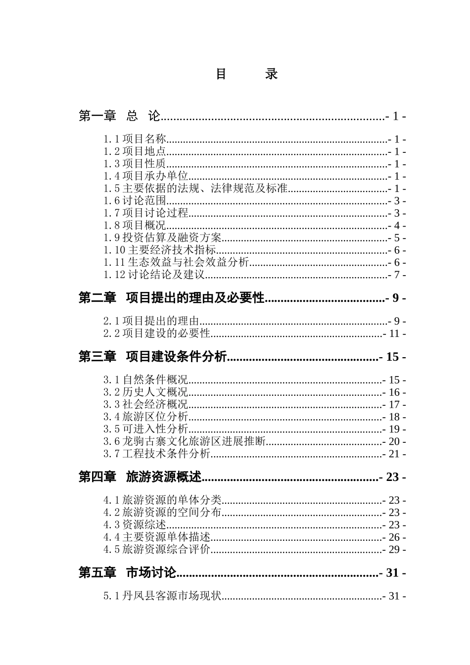 食品产业园建设项目可行性研究报告_第2页