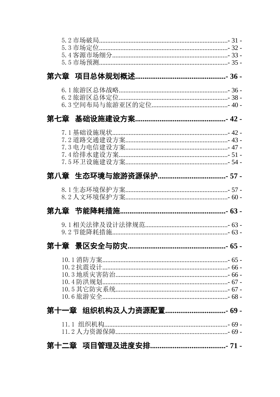 食品产业园建设项目可行性研究报告_第3页